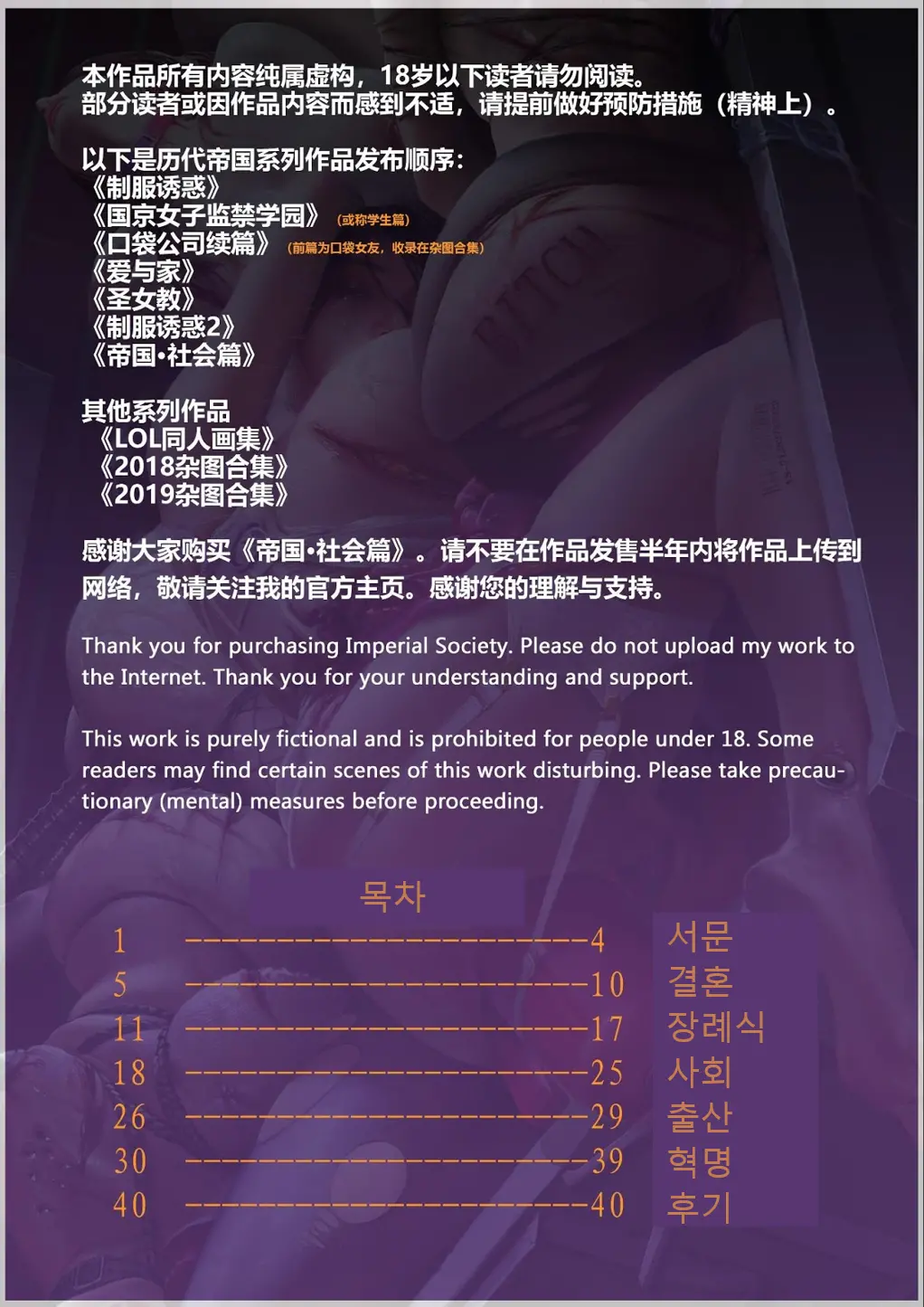제국 사회편 한글번역